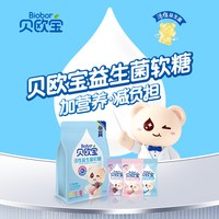  贝欧宝 活性益生菌 儿童软糖 【450g*1袋】混合口味装（约110颗）