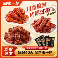 回味一梦 香辣鸭脖鸭翅中鸭小腿组合 1大包