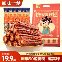 回味一梦 手撕风干大鸭脖 250g 约9-10个 口味混合