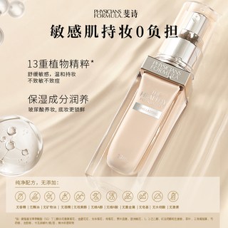  PHYSICIANS FORMULA/斐诗 持妆 粉底液