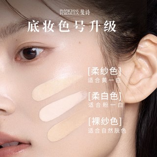  PHYSICIANS FORMULA/斐诗 持妆 粉底液