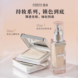  PHYSICIANS FORMULA/斐诗 持妆 粉底液
