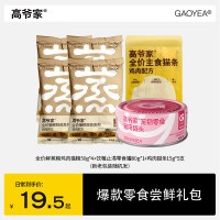 高爷家 鲜肉鲜蒸猫粮200g+汤包80g+猫条15g*5支