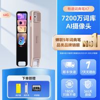 【国补立减10%】有道词典笔 X7/X7Pro长续航点读翻译通用英语单词电子词典笔官方旗舰店学习翻译彩屏家长监控 64GB