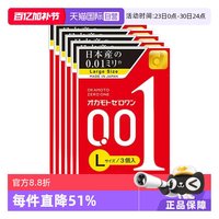 【自营】冈本001避孕套超薄0.01安全套L大码3只装*6盒男用套情趣