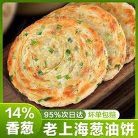 鲜驰 中国大陆 老上海葱油饼 90g*10片