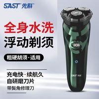 SAST/先科 D08 全身水洗 电动剃须刀