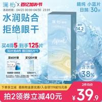 移动端：LENBERT 隐形眼镜日抛睛纯30片水润透氧透明一次性近视镜片非美瞳