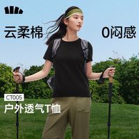 今日必买：蕉下 女士正肩高棉吸汗短袖CT005（5色可选）