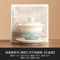 灵沐 带盖单个三才玲珑盖碗133ml