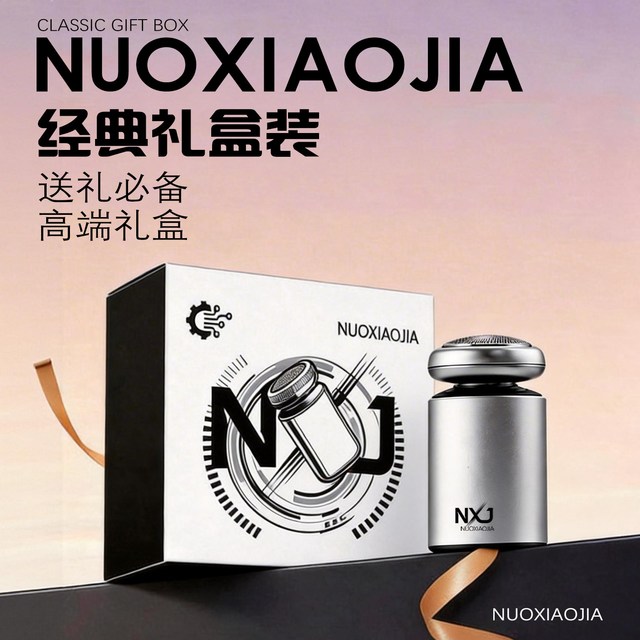 诺小嘉 礼盒装 悬浮式 电动剃须刀
