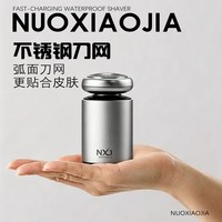 诺小嘉 礼盒装 悬浮式便携式 电动剃须刀