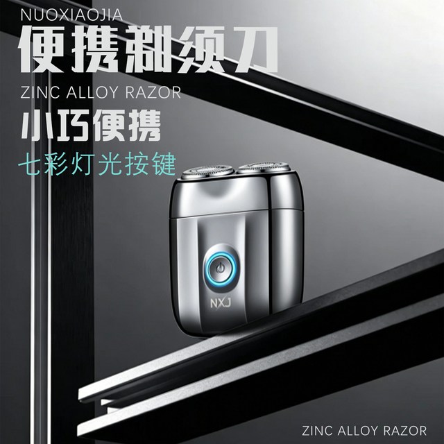 诺小嘉 2026新款男士电动剃须刀旅行便携迷你车用旋转式送男友礼物刮胡刀
