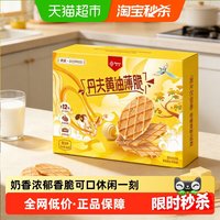 丹夫 黄油薄脆华夫脆 66g 1盒