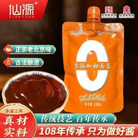 仙源 古法 甜面酱158g*3袋装