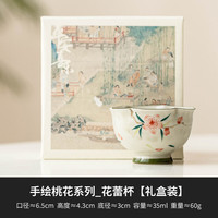 灵沐 中式陶瓷单个功夫桃花花蕾杯