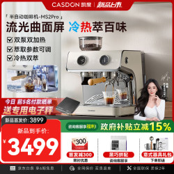 凯度 半自动咖啡机意式半自动研磨一体机 冷萃咖啡机浓缩小型家商两用奶泡萃取机 MS2pro
