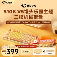Akko 5108 V5馒头乐园机械键盘可爱女生办公无线蓝牙键盘