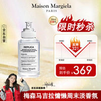 Maison Margiela 梅森马吉拉慵懒周末淡香氛30ml 花香调淡香水