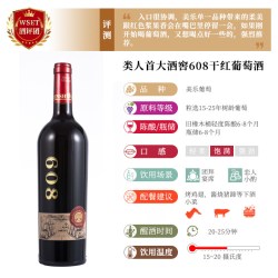 類人首 干红葡萄酒
