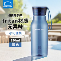 LOCK&LOCK 塑料水杯运动便携杯夏季健身车载随行学生耐高温男女随手杯 蓝色Tritan材质350ml