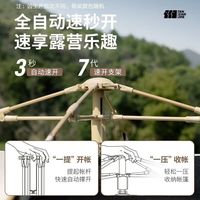 TANXIANZHE/探险者 全自动 帐篷