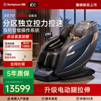 慵懒时光：西屋电气 全自动智能 按摩椅