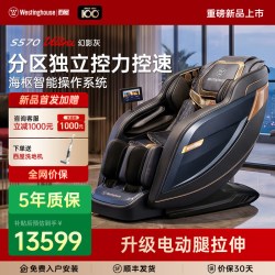 西屋电气 全自动智能 按摩椅