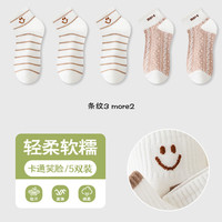宜而爽 春夏季可爱笑脸女袜 5双装