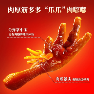  王小卤 秘制卤香 卤鸡爪