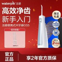  waterpik/洁碧 GS5 便携 冲牙器+喷头