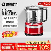 凯膳怡 绞肉机家用小型多功能厨房料理机切碎机婴儿辅食机 帝王红 5KFC3516CER