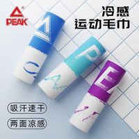 匹克 冷感降温 运动毛巾