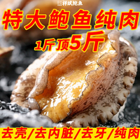 祥斌 无壳 鲍鱼