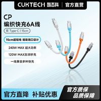 酷态科 手机数据线6A编织充电线15CM短线磁吸头240W适用于苹果小米