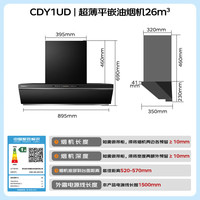  Casarte/卡萨帝 26立方智慧变频大吸力 油烟机