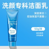 移动端：珊珂 控油收缩 洗面奶