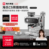 海氏 C5熊猫咖啡机研磨一体机双加热意式全半自动冷热双萃家用奶泡磨豆机补贴保价 C5迷雾灰