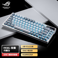 ROG 夜魔X 无线三模 机械键盘