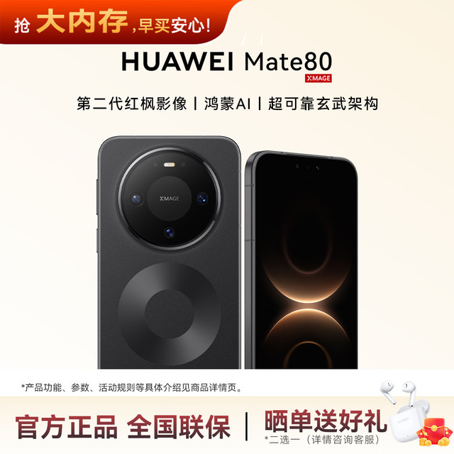 华为 Mate 80 麒麟9020 第二代红枫影像 鸿蒙AI 超可靠玄武架构 鸿蒙系统 曜石黑 12GB+256GB