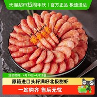 首鲜道 SXD 首鲜道 加拿大 北极甜虾 1500g/5000g