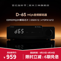 S.M.S.L D6S 音频解码器 ES9039Q2M
