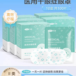可孚 医用蒸汽眼罩热敷缓解眼疲劳10贴