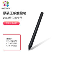 和冠 CTL672/472 压感笔 通用 LP-190