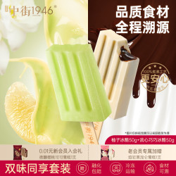 中街1946 冰淇淋雪糕