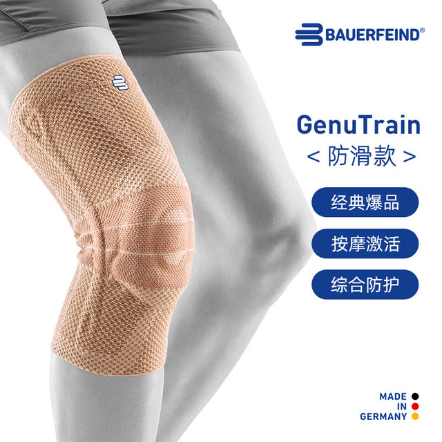 保而防 防滑 运动护膝