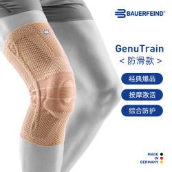 保而防 防滑 运动护膝
