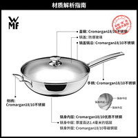 WMF 福腾宝 无涂层 不锈钢炒菜锅  304不锈钢 28.1-30cm