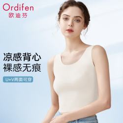 欧迪芬 冰丝无痕吊带背心