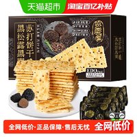 EDO Pack 黑松露黑麦苏打饼干630g早餐休闲零食送礼礼盒